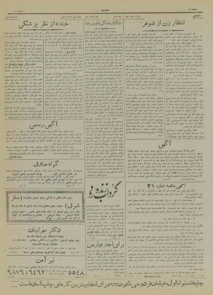 پرونده:Ettelaat13180210.pdf