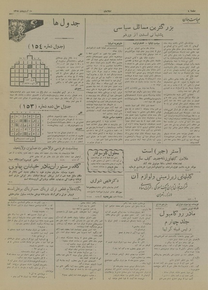 پرونده:Ettelaat13180210.pdf