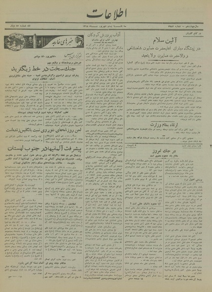 پرونده:Ettelaat13180620.pdf