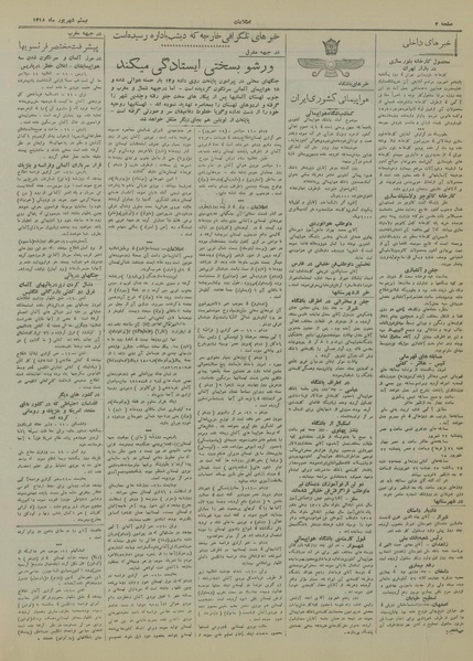 پرونده:Ettelaat13180620.pdf