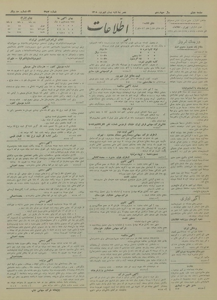 پرونده:Ettelaat13180620.pdf