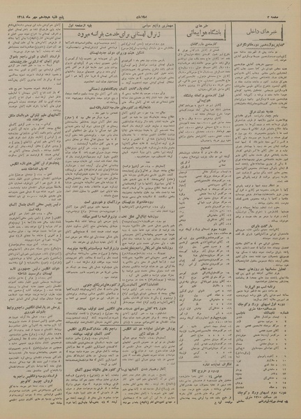 پرونده:Ettelaat13180719.pdf