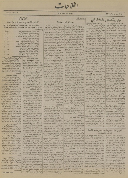 پرونده:Ettelaat13191005.pdf