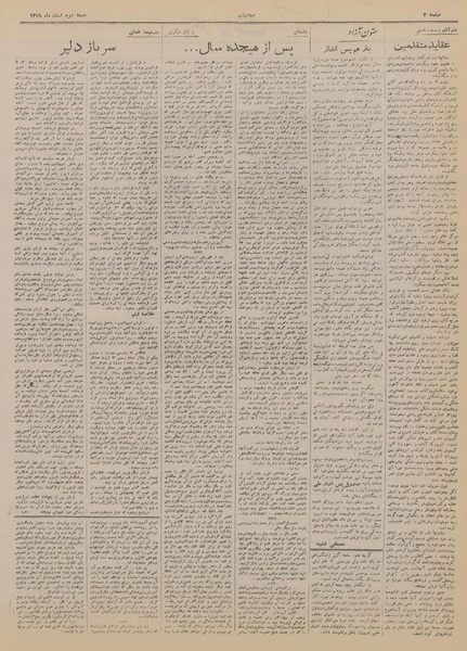 پرونده:Ettelaat13191202.pdf