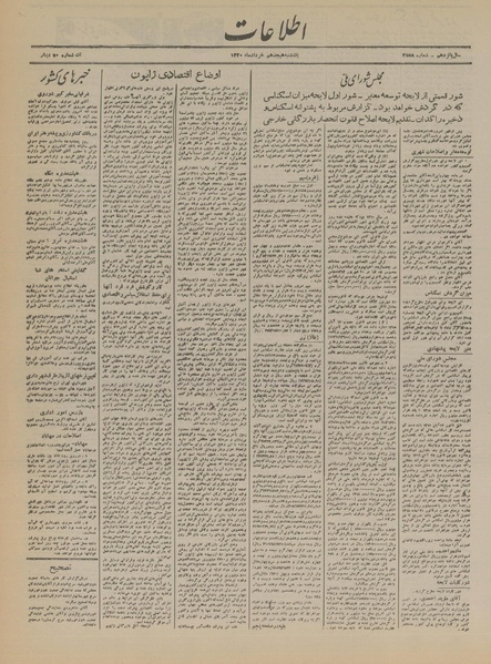 پرونده:Ettelaat13200318.pdf