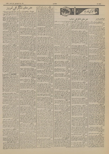 پرونده:Ettelaat13200318.pdf