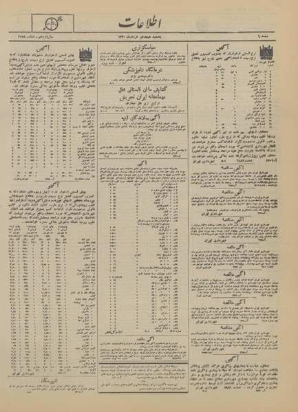 پرونده:Ettelaat13200318.pdf
