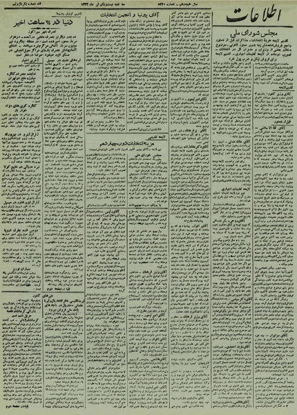 پرونده:Ettelaat13220421.pdf