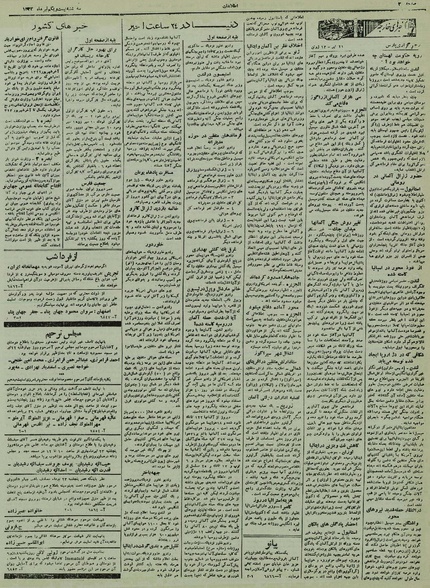 پرونده:Ettelaat13220421.pdf