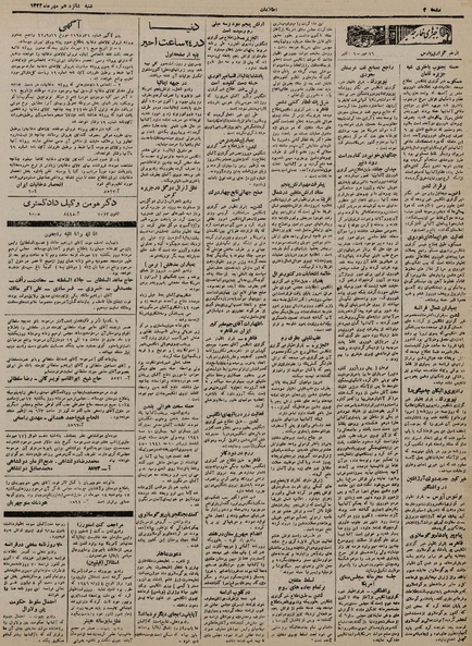 پرونده:Ettelaat13220716.pdf