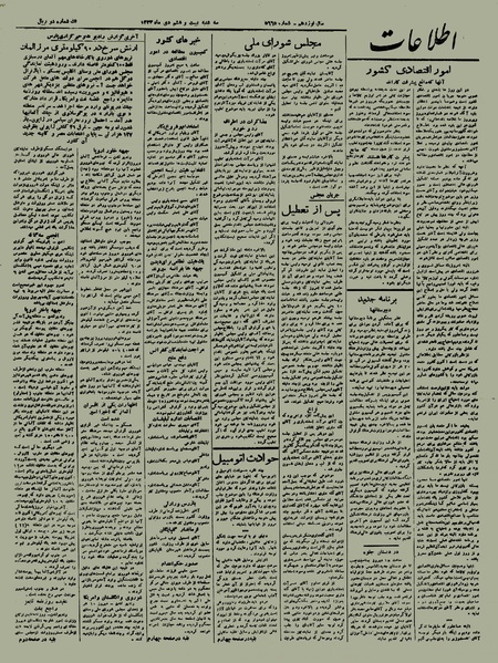 پرونده:Ettelaat13231026.pdf