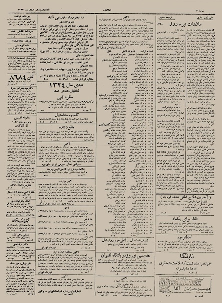 پرونده:Ettelaat13231213.pdf