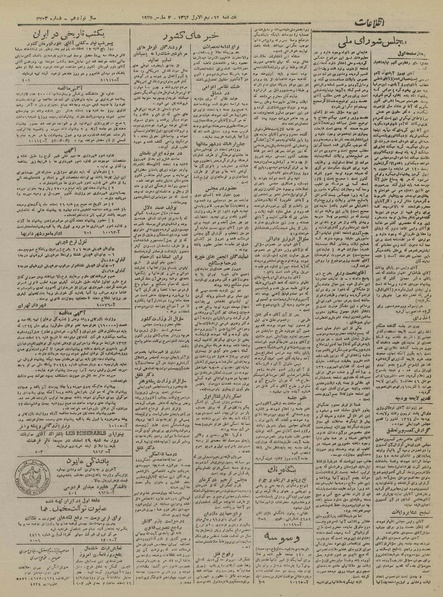 پرونده:Ettelaat13231213.pdf