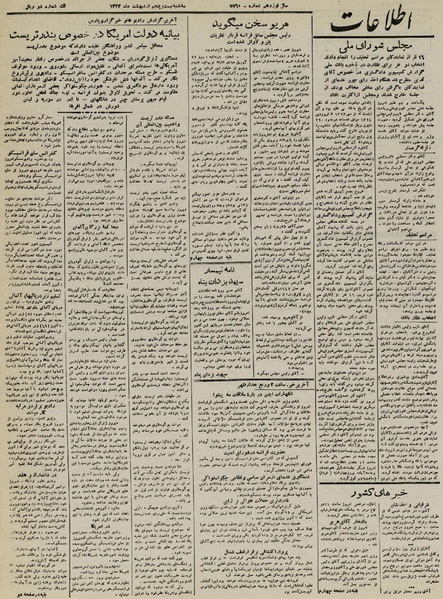 پرونده:Ettelaat13240225.pdf