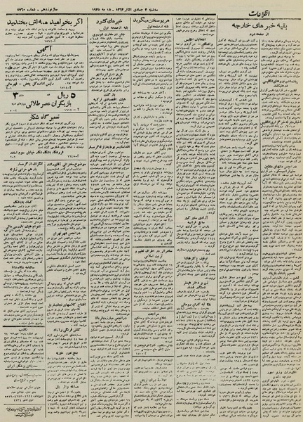 پرونده:Ettelaat13240225.pdf