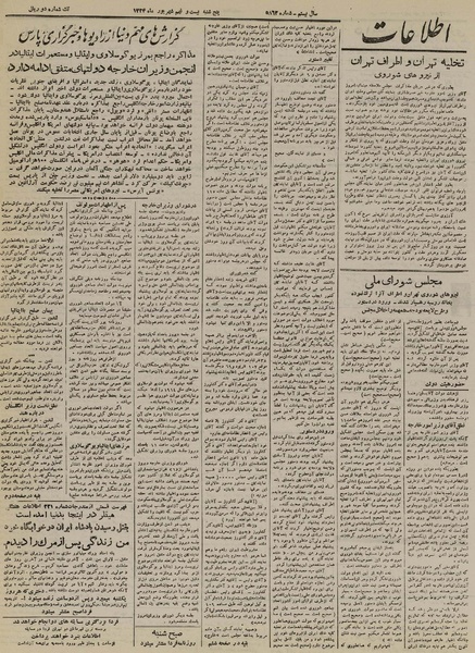 پرونده:Ettelaat13240629.pdf