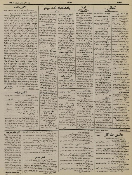 پرونده:Ettelaat13240629.pdf