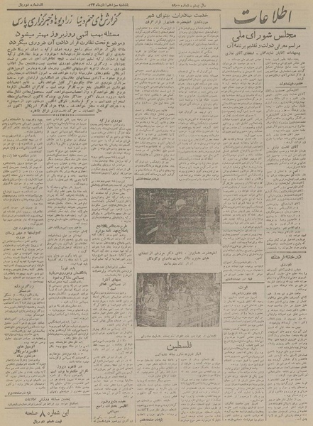 پرونده:Ettelaat13240813.pdf