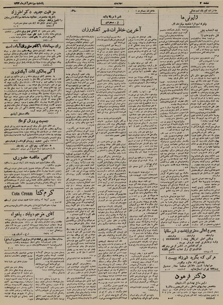 پرونده:Ettelaat13240813.pdf