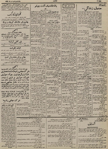 پرونده:Ettelaat13240813.pdf