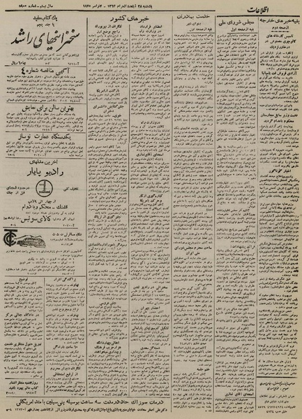 پرونده:Ettelaat13240813.pdf