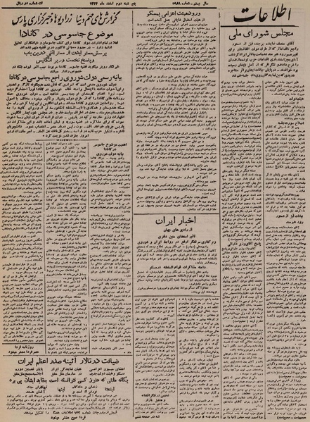 پرونده:Ettelaat13241202.pdf