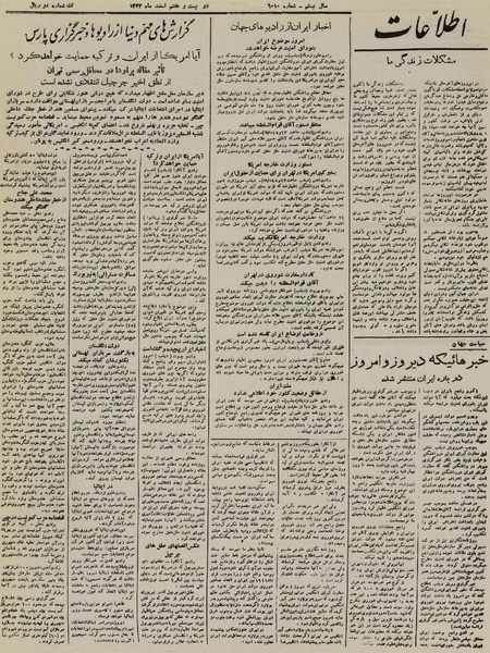 پرونده:Ettelaat13241227.pdf