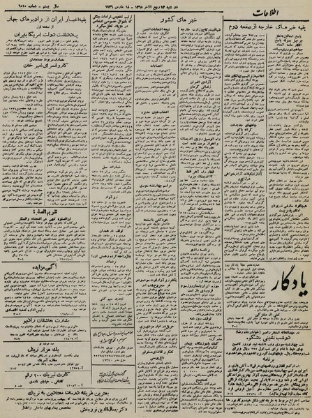 پرونده:Ettelaat13241227.pdf