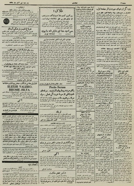 پرونده:Ettelaat13250809.pdf