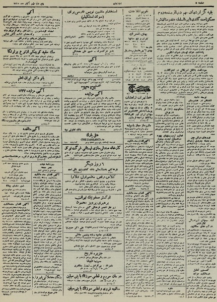 پرونده:Ettelaat13250809.pdf