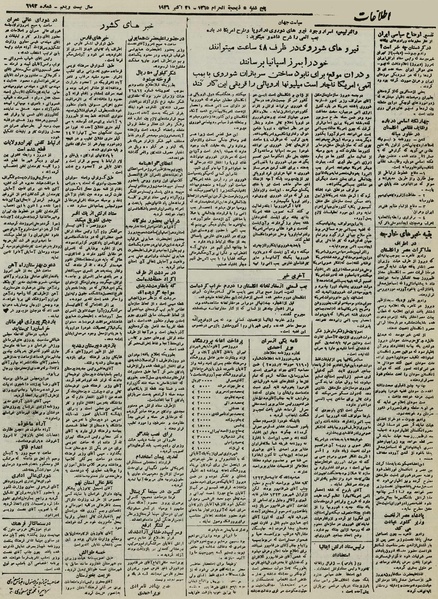 پرونده:Ettelaat13250809.pdf