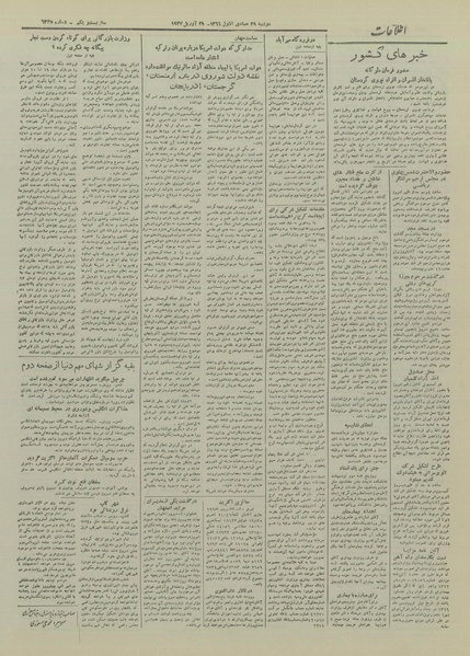 پرونده:Ettelaat13260131.pdf