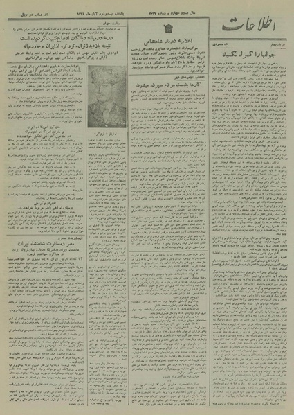 پرونده:Ettelaat13280822.pdf