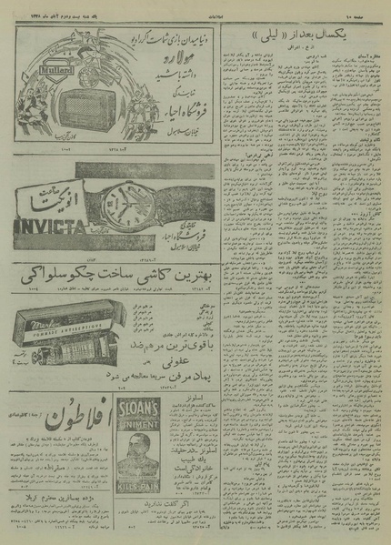 پرونده:Ettelaat13280822.pdf