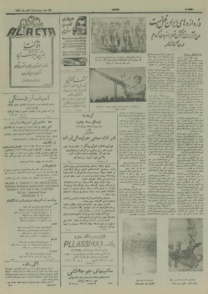 پرونده:Ettelaat13280822.pdf