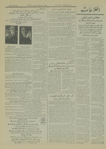 پرونده:Ettelaat13290124.pdf