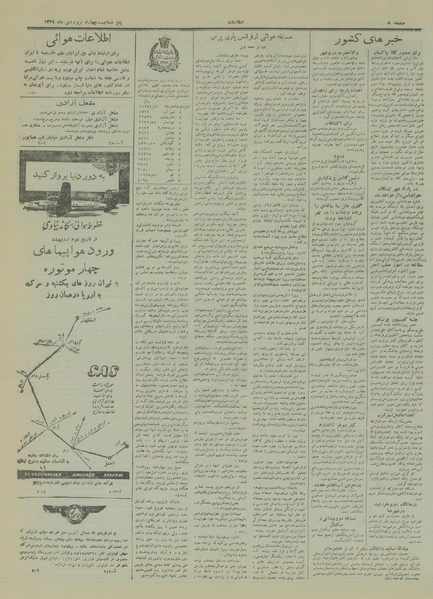 پرونده:Ettelaat13290124.pdf