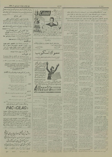 پرونده:Ettelaat13290124.pdf