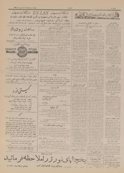 پرونده:Ettelaat13290124.pdf