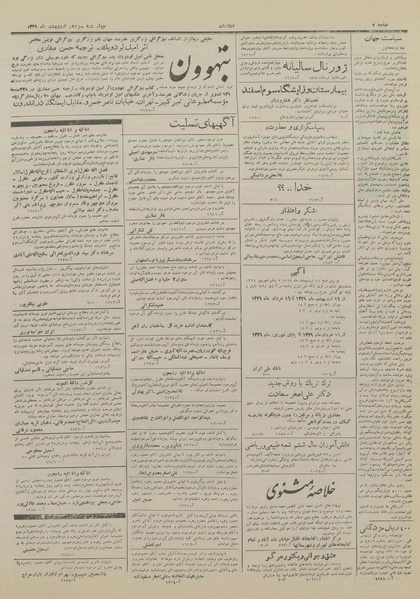 پرونده:Ettelaat13290213.pdf