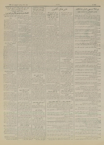 پرونده:Ettelaat13290213.pdf