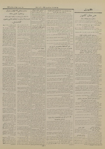 پرونده:Ettelaat13290213.pdf