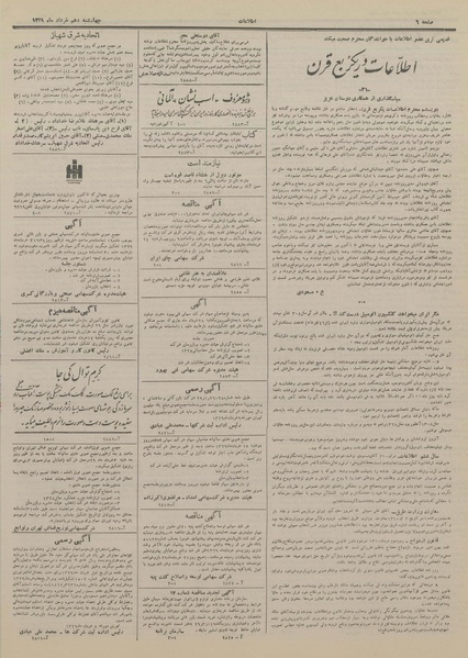 پرونده:Ettelaat13290310.pdf