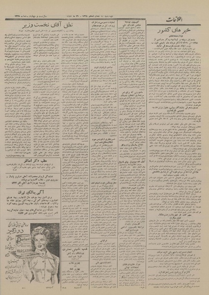 پرونده:Ettelaat13290310.pdf