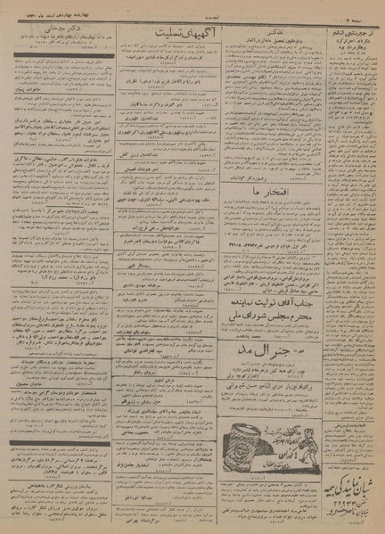 پرونده:Ettelaat13301214.pdf