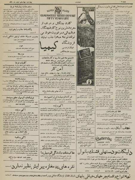 پرونده:Ettelaat13301214.pdf