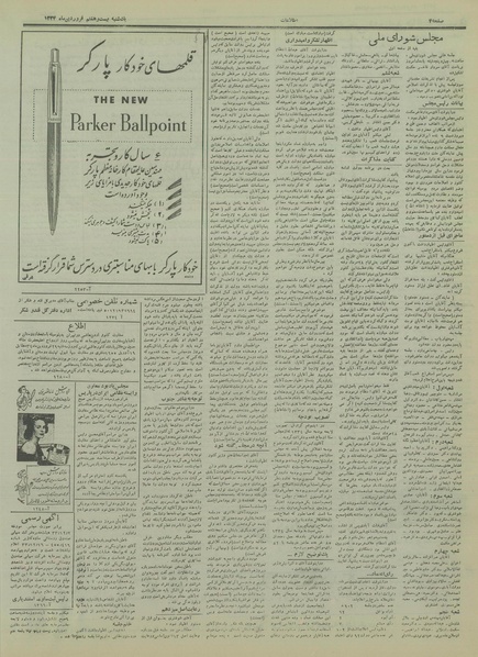 پرونده:Ettelaat13340127.pdf