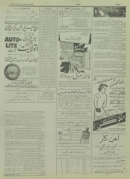 پرونده:Ettelaat13340127.pdf