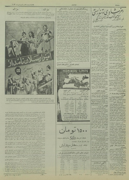 پرونده:Ettelaat13340127.pdf