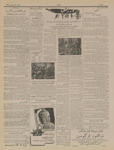 پرونده:Ettelaat13351107.pdf